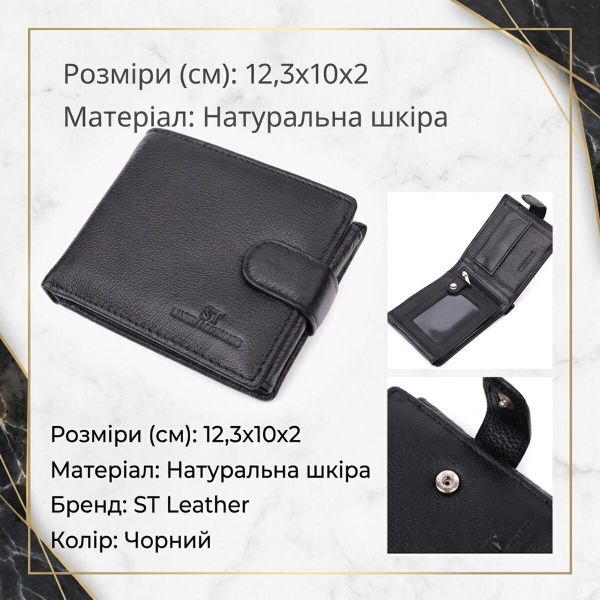 Интересный бумажник с блоком под документы из натуральной кожи ST Leather 22480 Черный