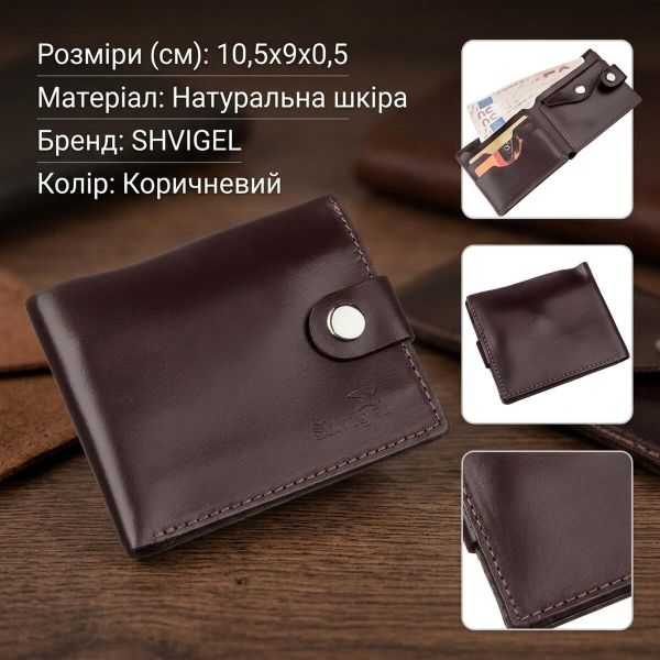 Портмоне мужское с монетницей кожаное SHVIGEL 16213 Коричневое