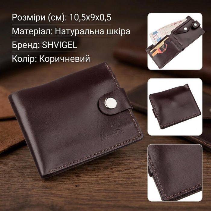 Портмоне мужское с монетницей кожаное SHVIGEL 16213 Коричневое