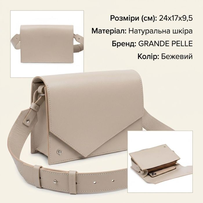 Кожаная женская сумка GRANDE PELLE 11568 Бежевый