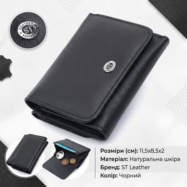 Кошелек для женщин горизонтального формату из натуральной кожи ST Leather 22722 Черный