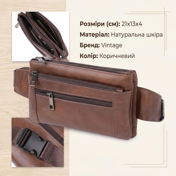 Шкіряна сумка на пояс унісекс Vintage 20457 Коричневий