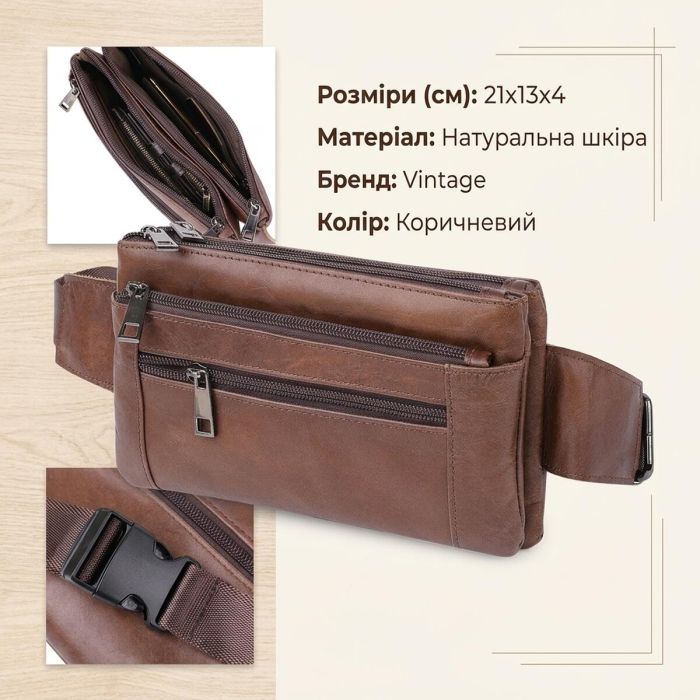 Шкіряна сумка на пояс унісекс Vintage 20457 Коричневий