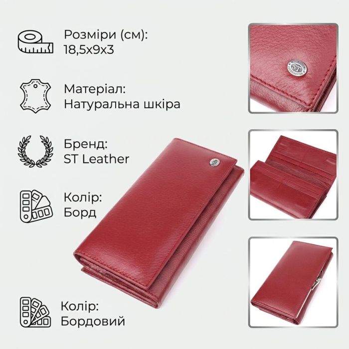 Элегантный кошелек для женщин с монетницей из натуральной кожи ST Leather 23107 Бордовый