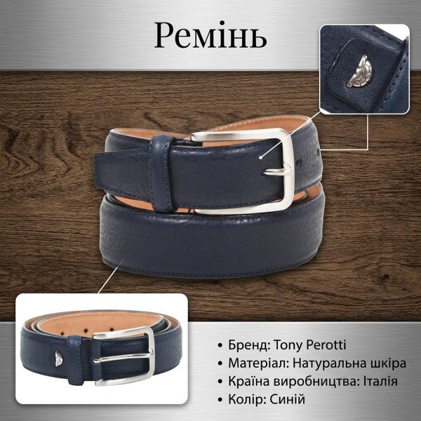 Мужской ремень из натуральной кожи Tony Perotti Cinture 414 blu (90102) Темно-синий