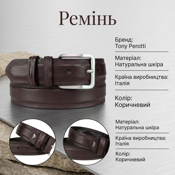 Мужской брючный ремень Tony Perotti из натуральной кожи 747/35 MORO (90364) Коричневый