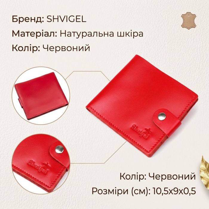 Кошелек женский кожаный SHVIGEL 16215 Красный