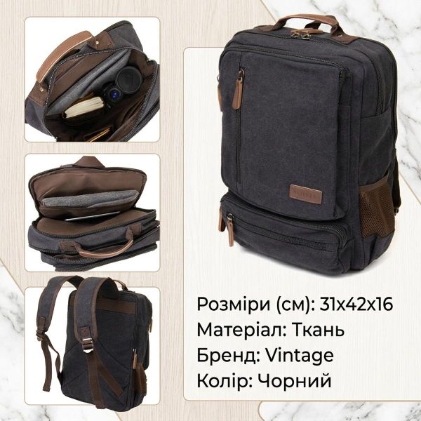 Рюкзак текстильный дорожный унисекс на два отделения Vintage 20611 Черный