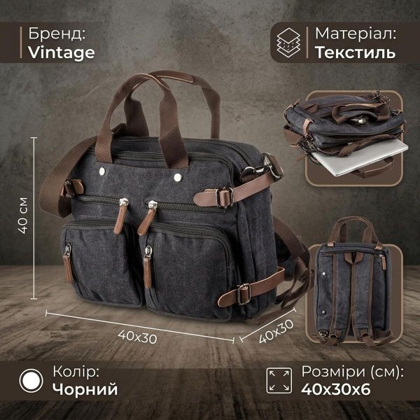 Сумка-трансофрмер текстильная Vintage 20144 Черная