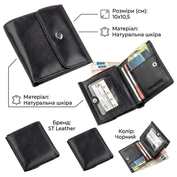 Женский бумажник с монетницей ST Leather 18919 Черный