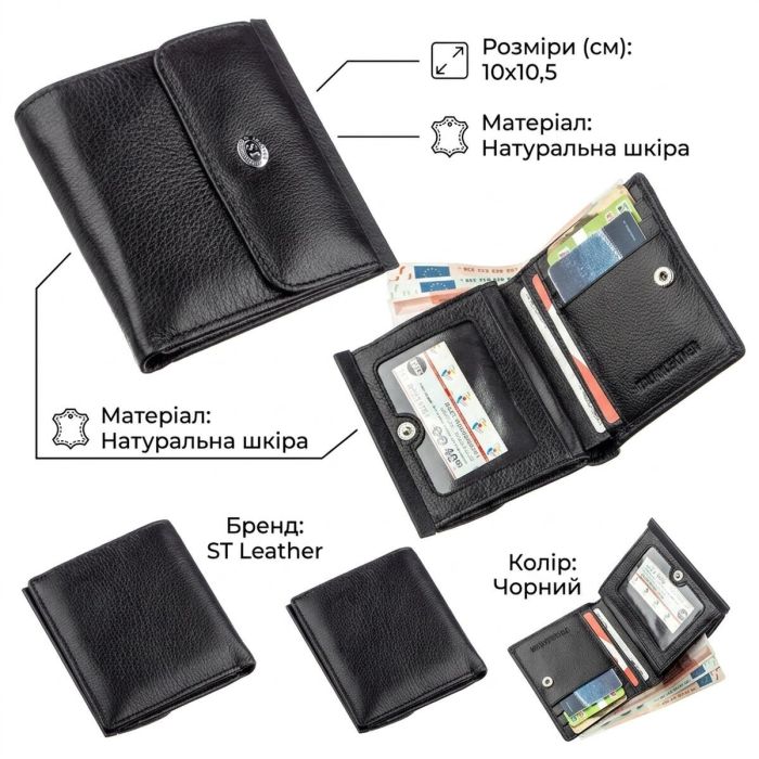 Женский бумажник с монетницей ST Leather 18919 Черный