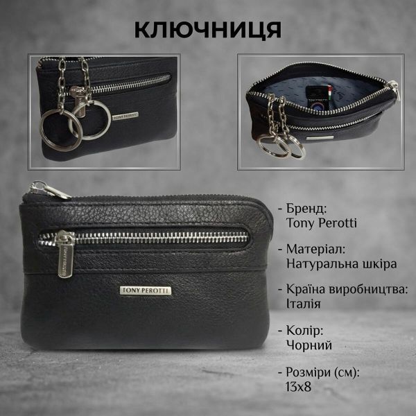 Ключница Tony Perotti New Contatto из натуральной кожи 359L nero (90418) Черная