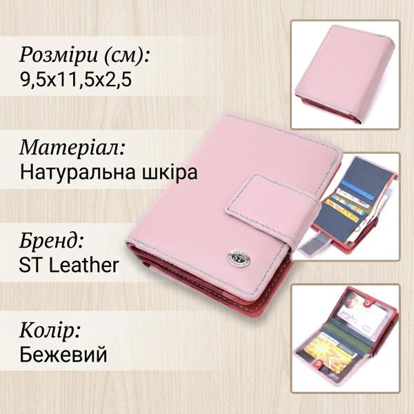 Кошелек из натуральной кожи для женщин вертикального формата ST Leather 19439 Бежевый