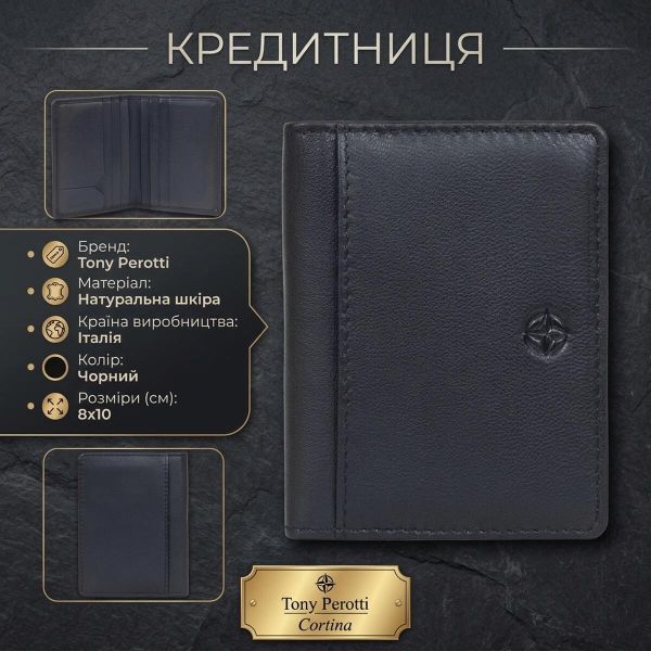 Кредитница Tony Perotti натуральная кожа Cortina 5046 nero (90171) Черная
