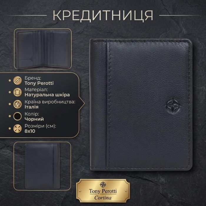 Кредитница Tony Perotti натуральная кожа Cortina 5046 nero (90171) Черная