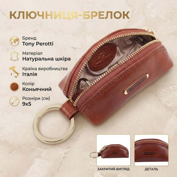Ключница-брелок Tony Perotti Top Kapi KR-186 ambra (90015) Коньячная