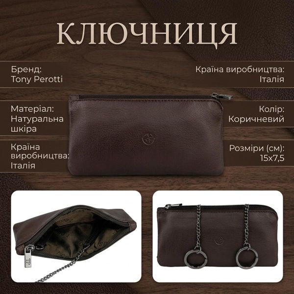 Ключница Tony Perotti натуральная кожа 5021 moro (90330) Коричневая