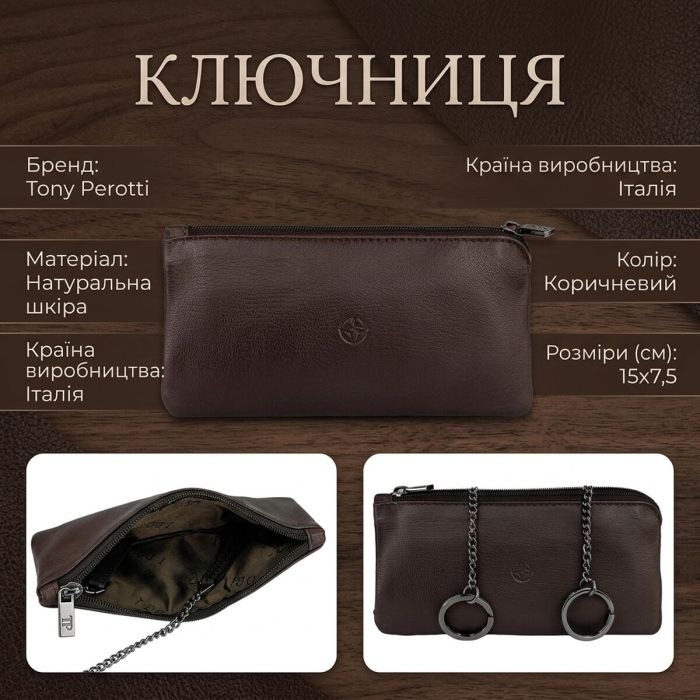 Ключница Tony Perotti натуральная кожа 5021 moro (90330) Коричневая