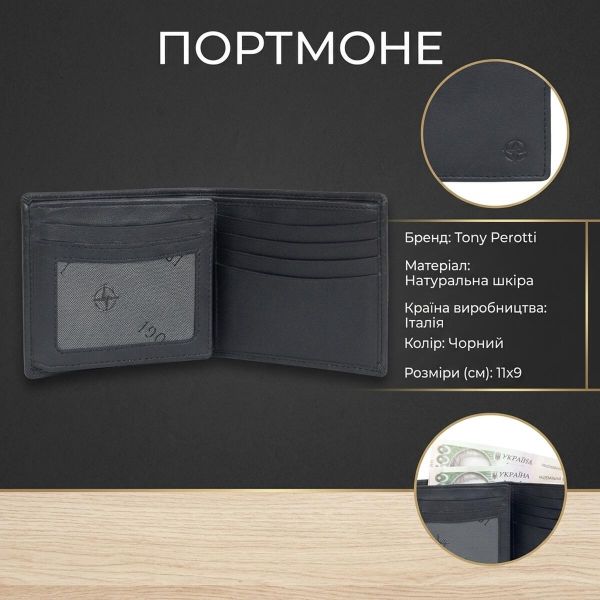 Портмоне Tony Perotti з натуральної шкіри Cortina 5077 nero (90232) Чорне