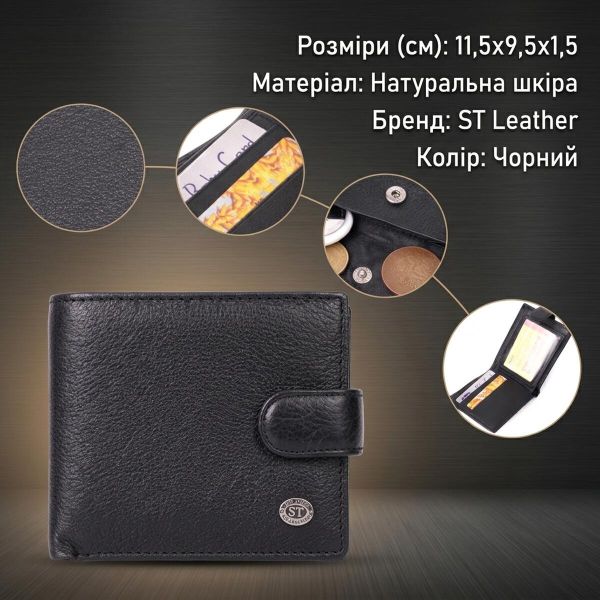 Мужской горизонтальный бумажник среднего размера из натуральной кожи ST Leather 22484 Черный