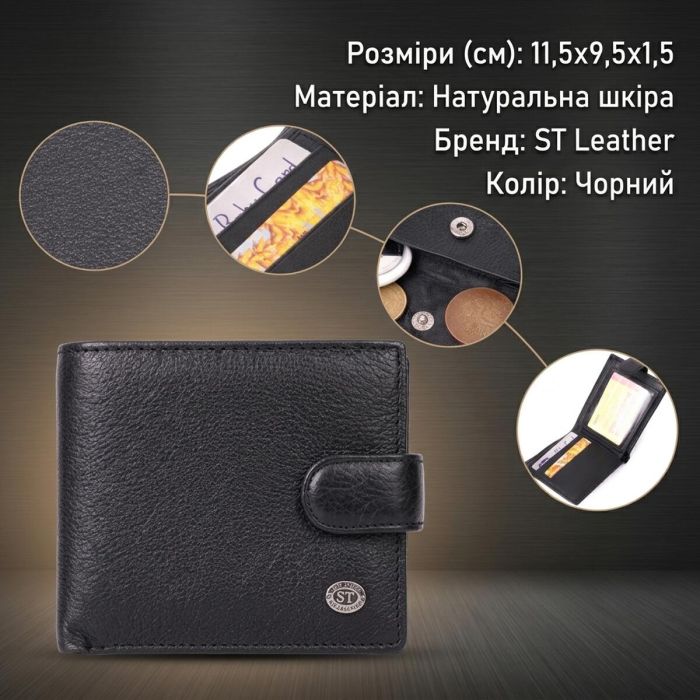 Мужской горизонтальный бумажник среднего размера из натуральной кожи ST Leather 22484 Черный