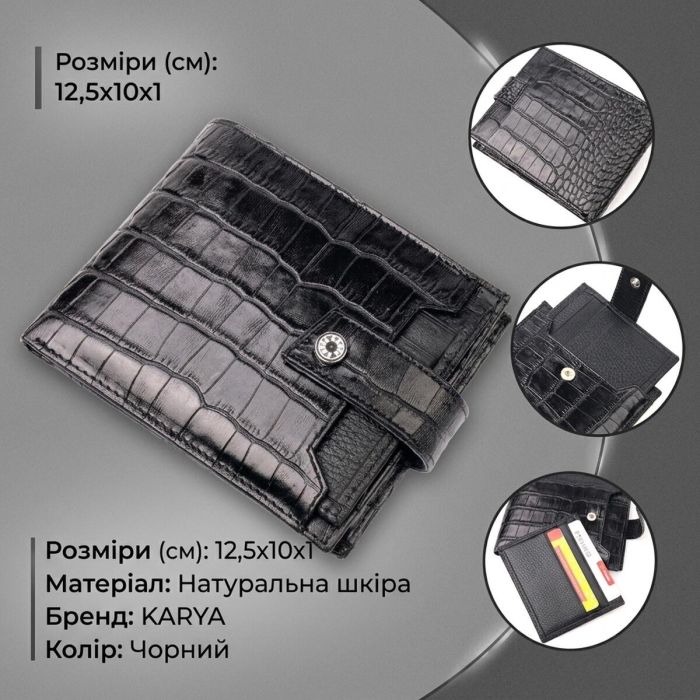 Стильный мужской кошелек из фактурной кожи под рептилию KARYA 21065 Черный