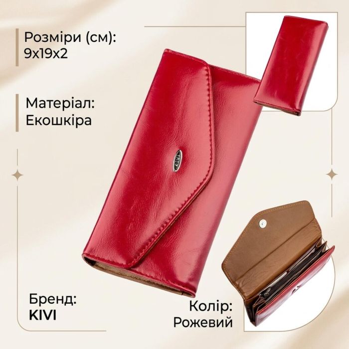 Кошелек женский из гладкой экокожи KIVI 19072 Ярко-розовый