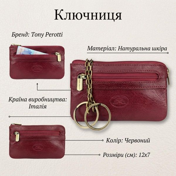 Ключниця Tony Perotti Italico 359L (90400) Червона