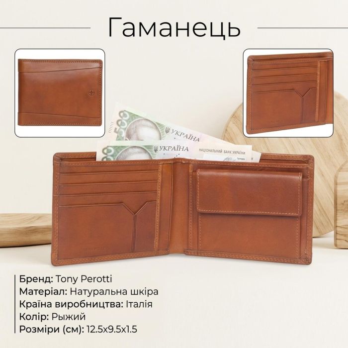 Мужское портмоне Tony Perotti Cortina 5013 tan (90093) Рыжий