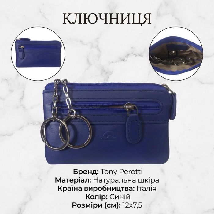 Ключница Tony Perotti New Rainbow 359 bluette (90075) Синяя