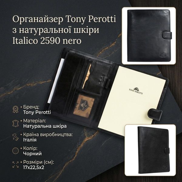 Органайзер Tony Perotti из натуральной кожи Italico 2590 nero (90580) Черный