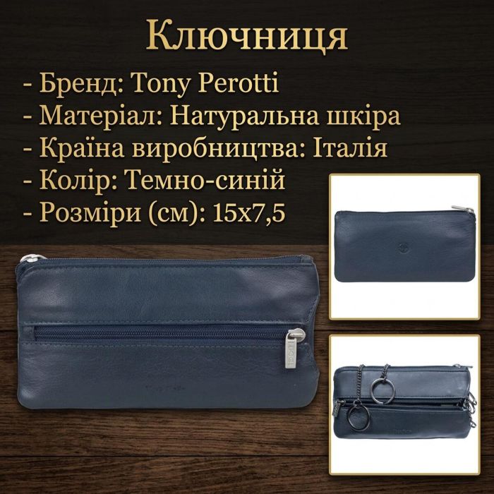 Ключница Tony Perotti Cortina 5021 (90137) Темно-синяя