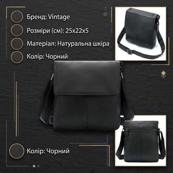 Сумка-месенджер шкіряна Vintage 20015 Чорна