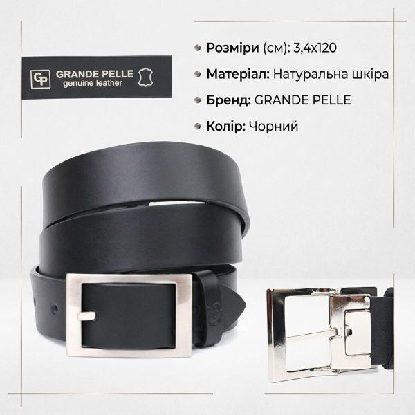 Кожаный брючный ремень для мужчин из квадратной пряжкой GRANDE PELLE 11678 Черный