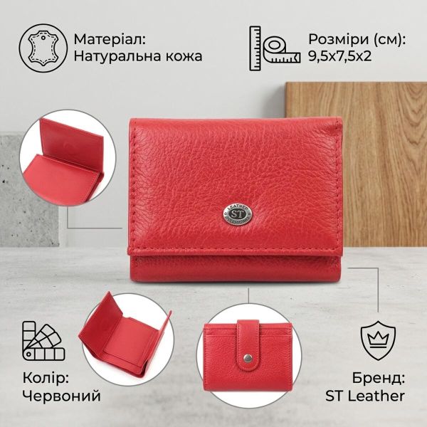 Компактное женское портмоне с монетницей из натуральной кожи ST Leather 22729 Красный