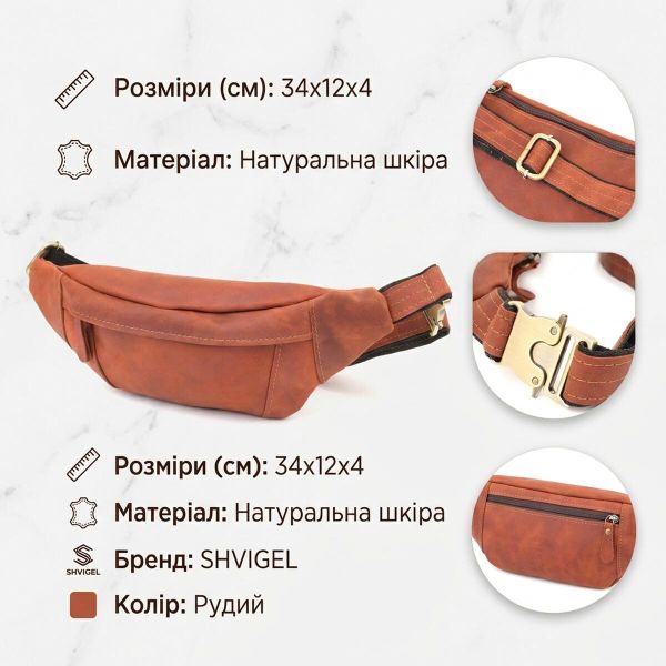 Практична сумка-бананка для чоловіків із натуральної вінтажної шкіри Shvigel 23122 Рудий