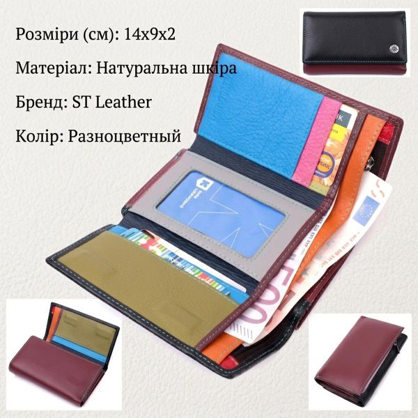 Вместительный кожаный кошелек в три сложения для женщин ST Leather 19444 Разноцветный
