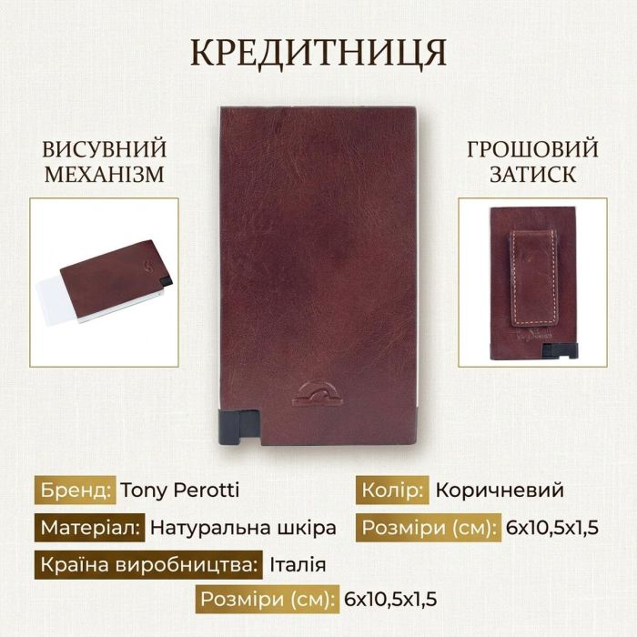 Кредитница Tony Perotti натуральная кожа Nevada 3778 moro (90485) Коричневая