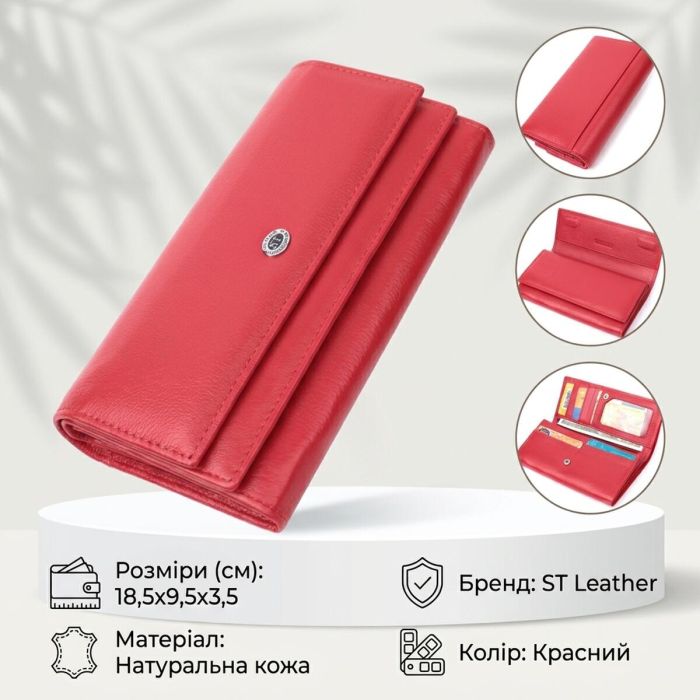 Вместительный женский кошелек с двумя клапанами из натуральной кожи ST Leather 22695 Красный