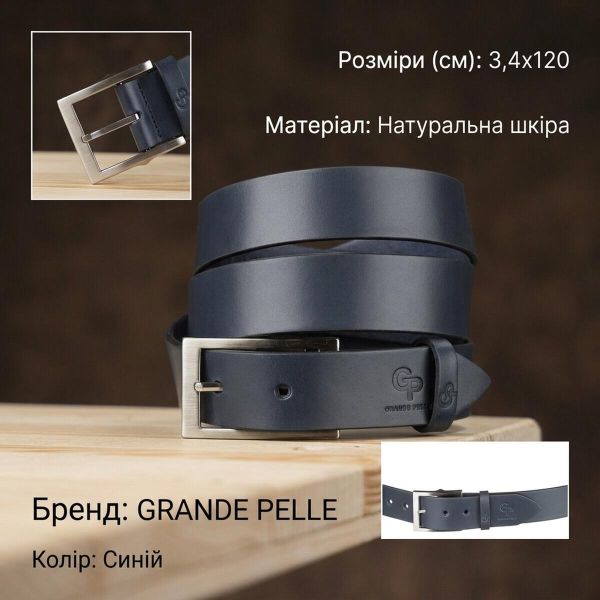 Ремень мужской Grande Pelle 11058 кожаный Синий