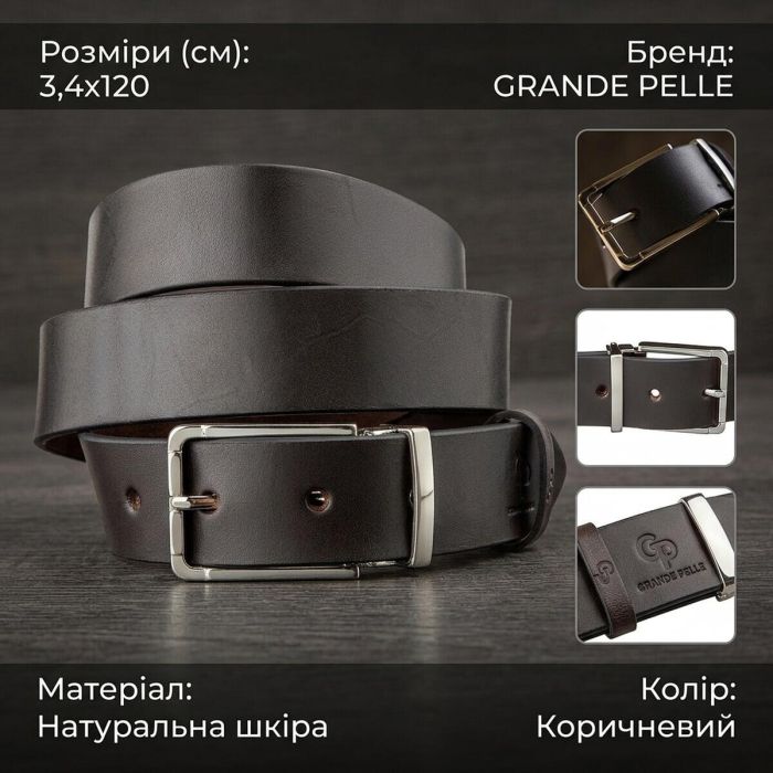 Ремень мужской GRANDE PELLE 11065 кожа Коричневый