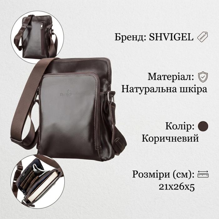 Сумка мужская SHVIGEL 11100 кожаная Коричневая