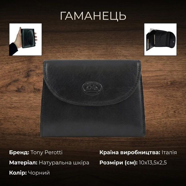 Жіночий гаманець Tony Perotti з натуральної шкіри Italico 2058 nero (90688) Чорний
