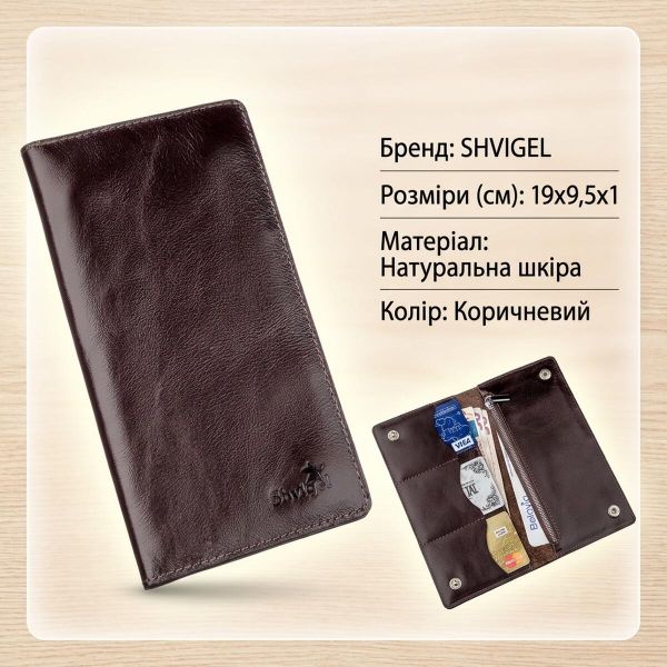 Бумажник мужской вертикальный на двух кнопках SHVIGEL 16193 Коричневый