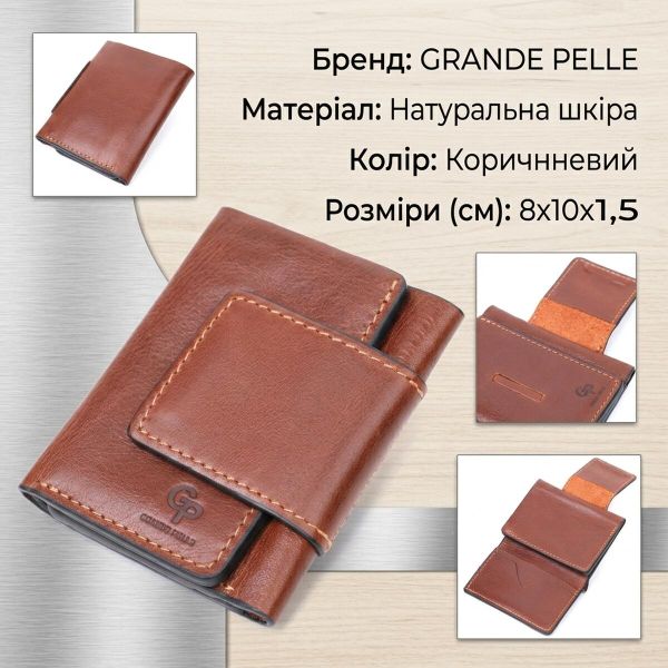 Небольшой кошелек из натуральной кожи в три сложения GRANDE PELLE 11662 Коричневый