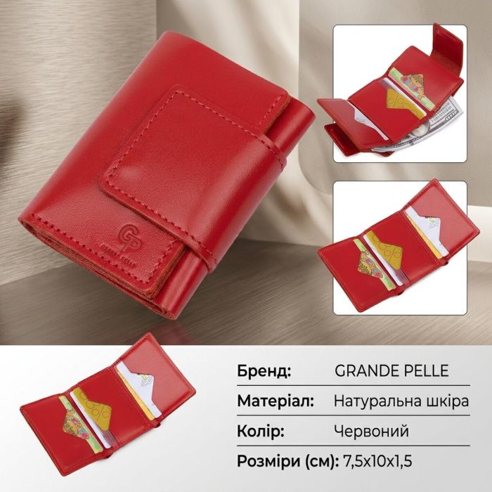 Компактное женское портмоне в три сложения GRANDE PELLE 11549 Красный