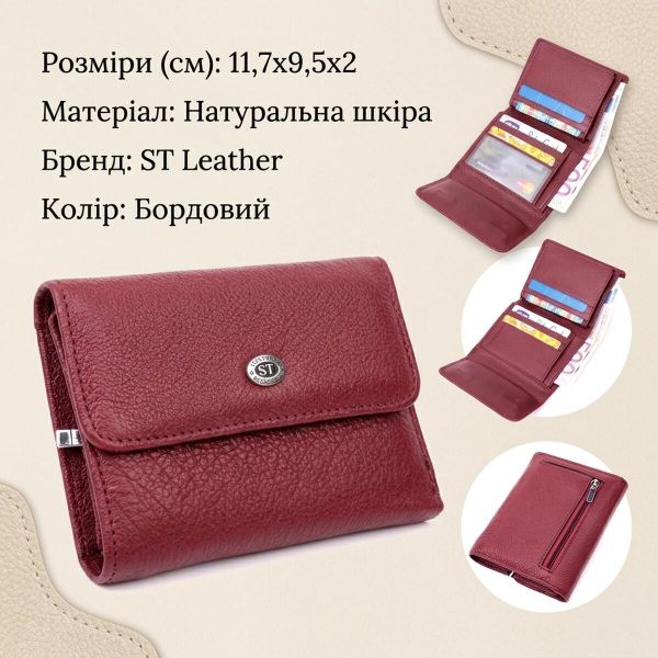 Кожаный женский кошелек с монетницей ST Leather 19480 Бордовый