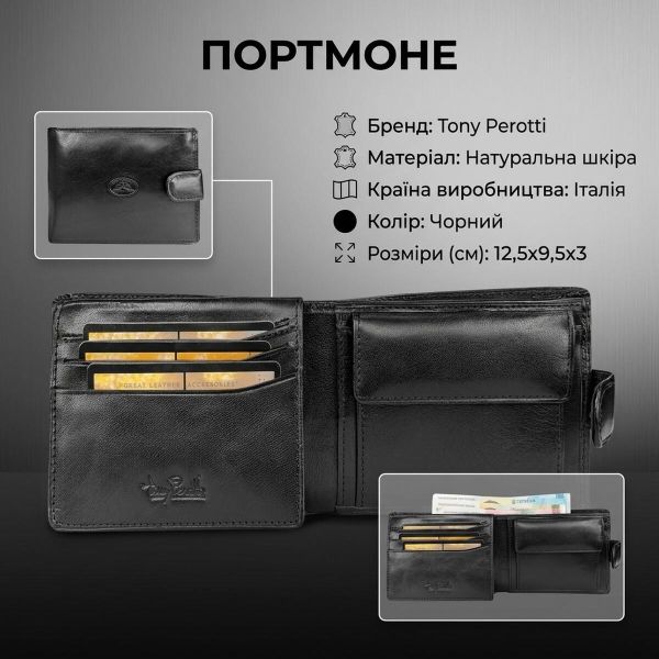 Чоловіче портмоне Tony Perotti Italico з натуральної шкіри 396 nero (90112) Чорне