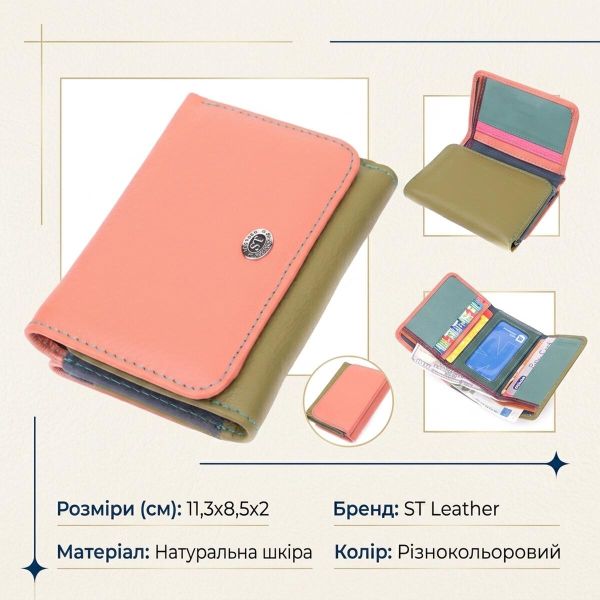 Кошелек для стильных девушек из натуральной кожи ST Leather 22494 Разноцветный