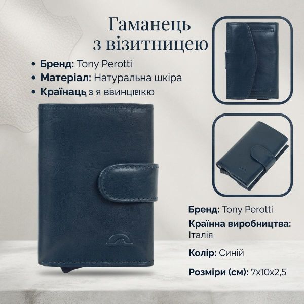 Портмоне с визитницей Tony Perotti Nevada 3768 (90603) Синее